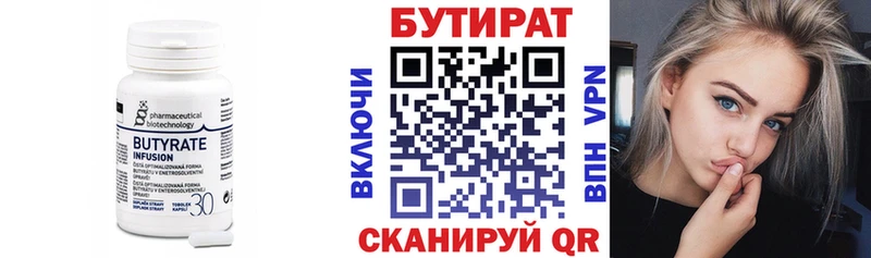 БУТИРАТ 99%  Купить где  Павлово 